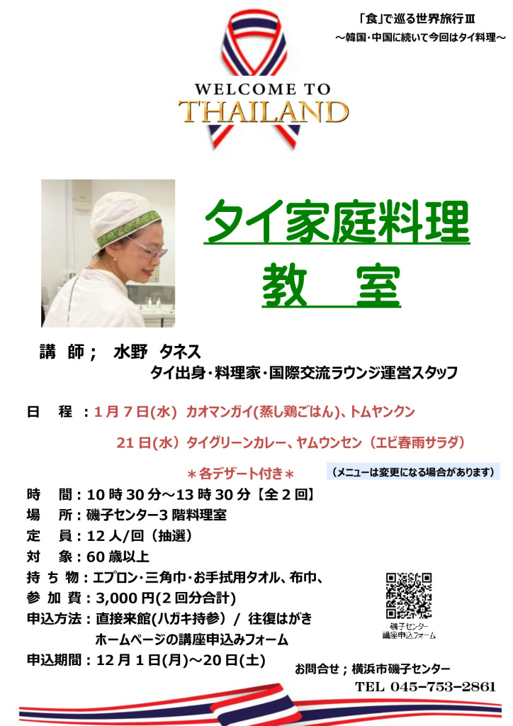 チラシ_タイ料理教室のサムネイル