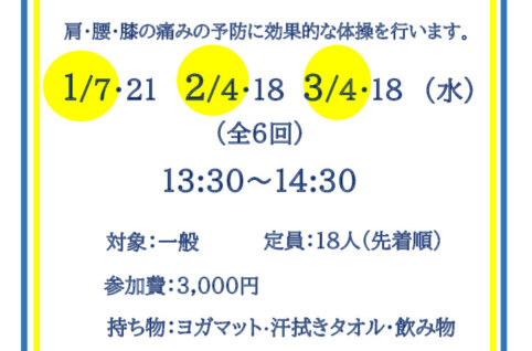 肩腰膝痛予防体操　　　　　田辺先生のサムネイル