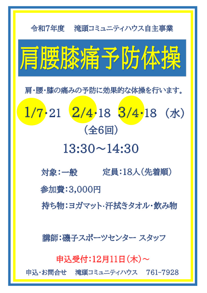 肩腰膝痛予防体操　　　　　田辺先生のサムネイル