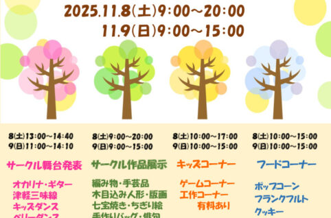 フェスティバルポスター2025フォント変更のサムネイル