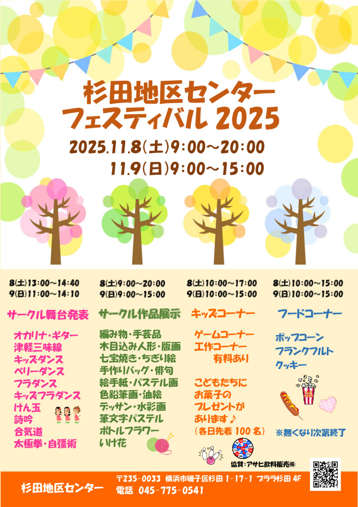 フェスティバルポスター2025フォント変更のサムネイル