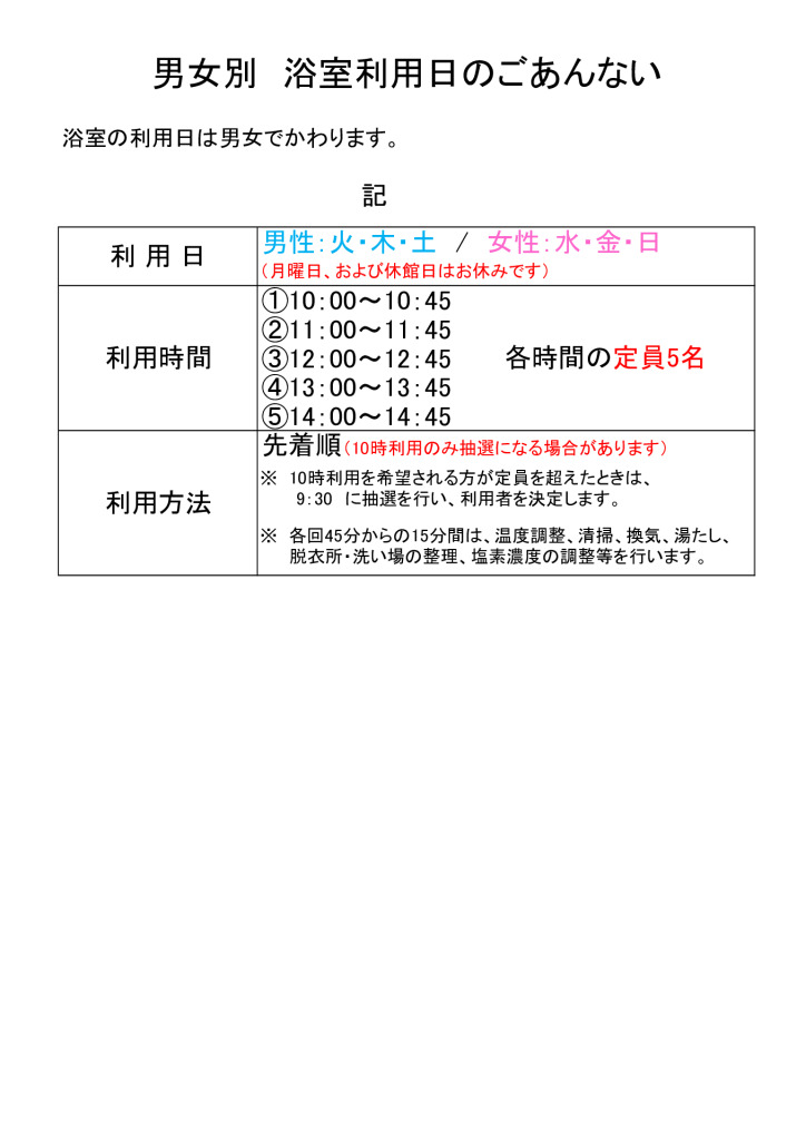 (掲示0801 毎月更新)浴室利用_上段・注意書きのみのサムネイル