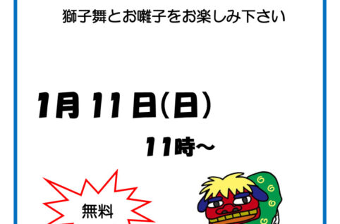 獅子舞_20260111V2のサムネイル