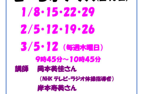 親子で体操（２～３歳）_202601-03のサムネイル