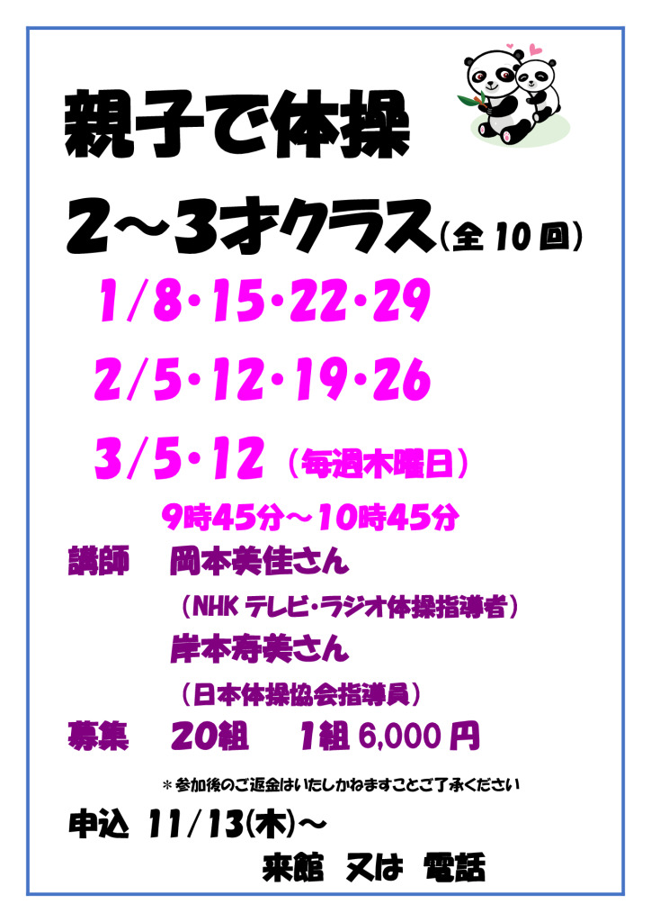 親子で体操（２～３歳）_202601-03のサムネイル