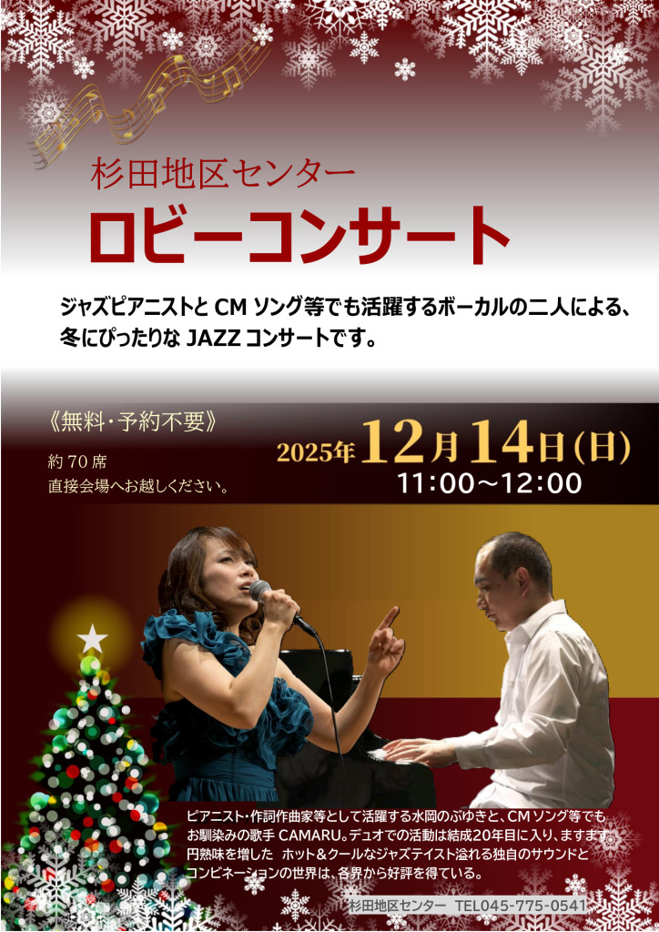 1214.ロビーコンサート（JAZZ）のサムネイル