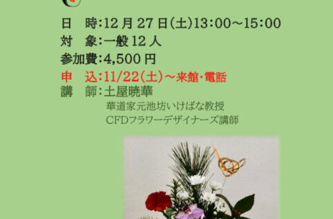 1227.お正月フラワーアレンジメントのサムネイル