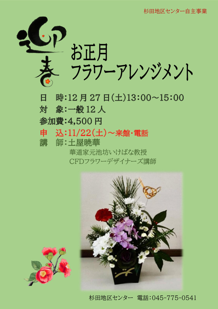 1227.お正月フラワーアレンジメントのサムネイル