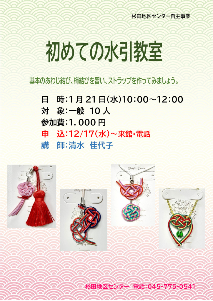 0121.初めての水引教室のサムネイル