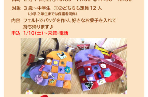 0207.ハート型バッグ作りのサムネイル