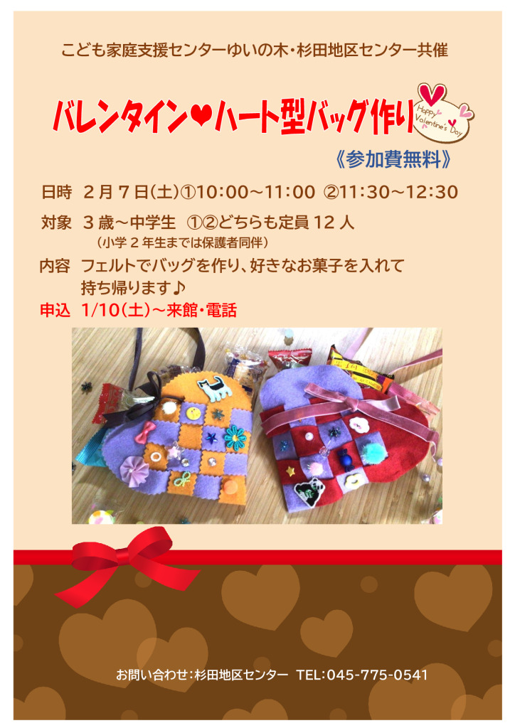 0207.ハート型バッグ作りのサムネイル