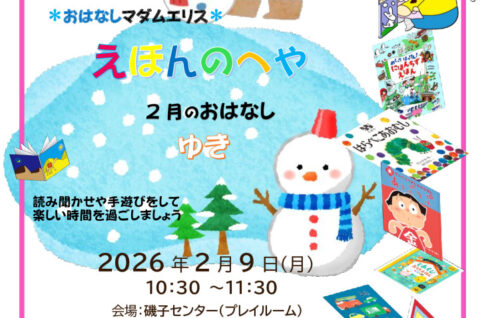 えほんのへや2月のサムネイル