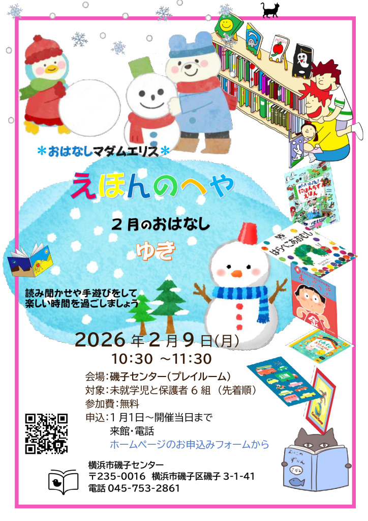 えほんのへや2月のサムネイル