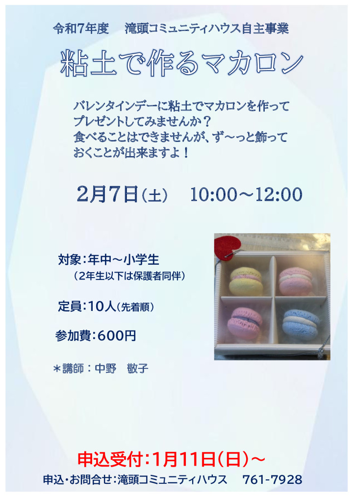 粘土で作るマカロン　　　　　　中野先生のサムネイル