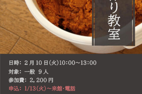 0210.みそ作り教室のサムネイル