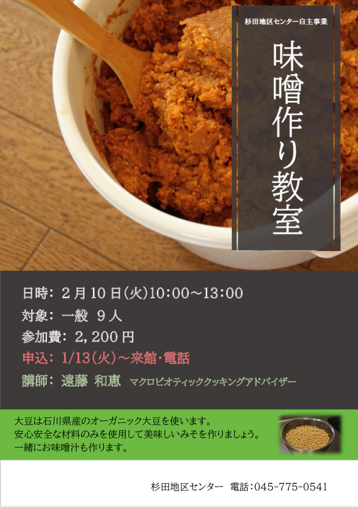 0210.みそ作り教室のサムネイル