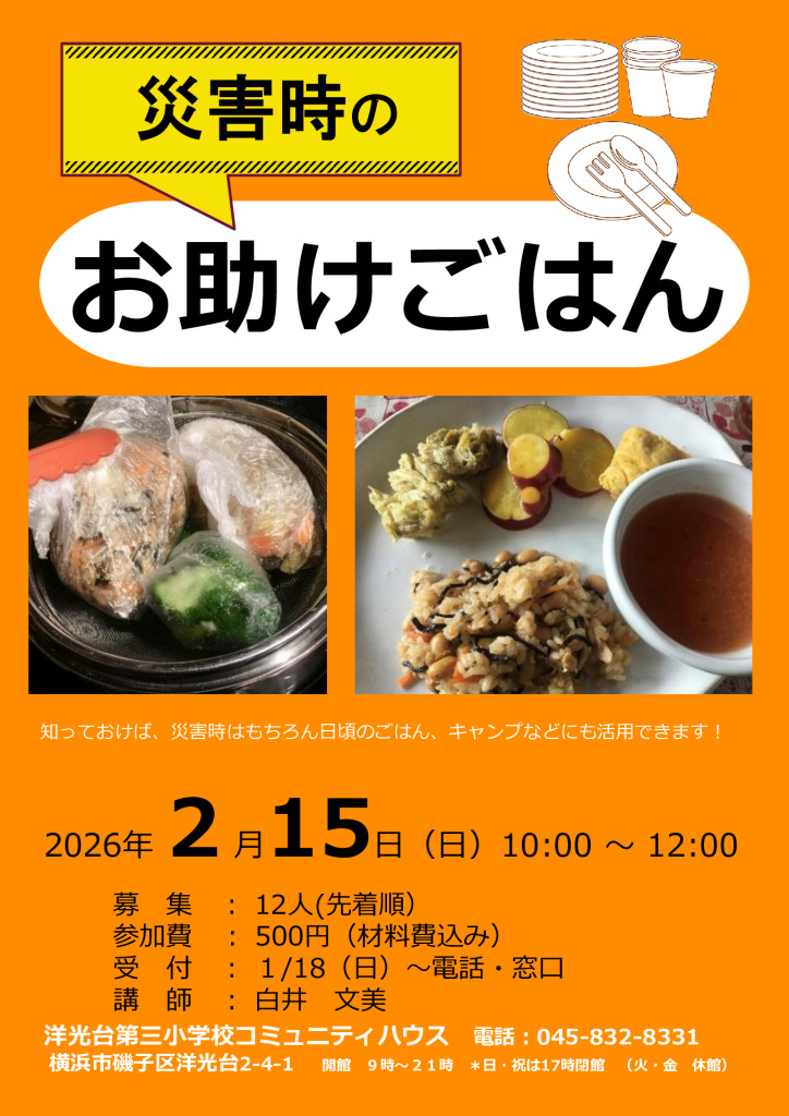 災害時おたすけごはんのサムネイル