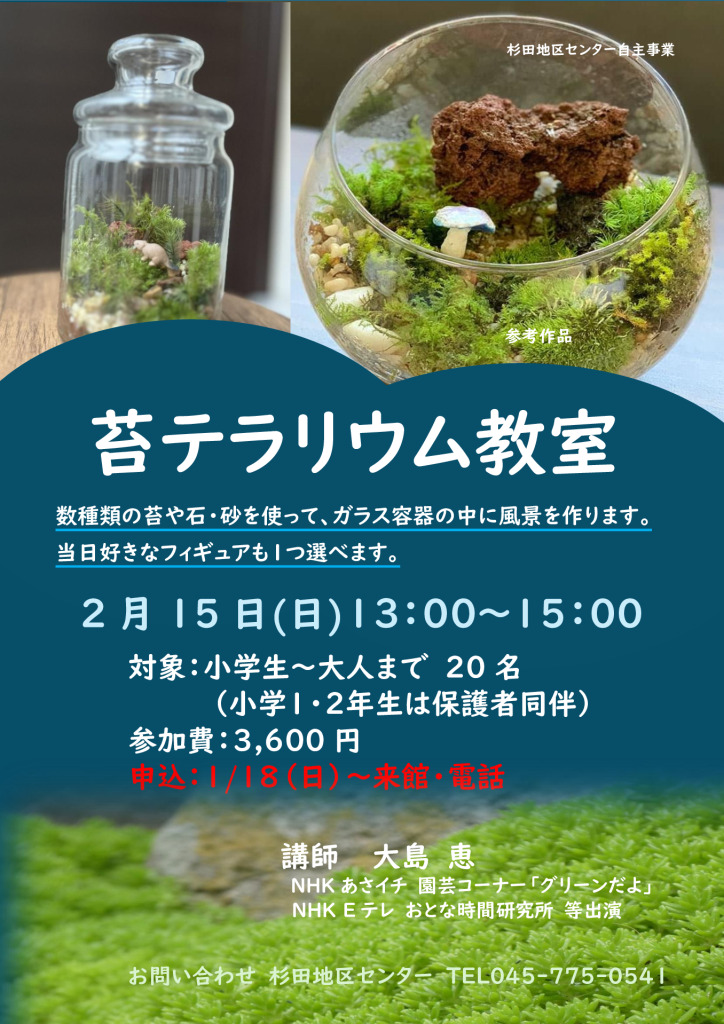 0215.苔テラリウム教室のサムネイル