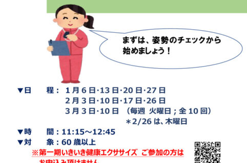 チラシ_いきいき健康エクササイズ20260106のサムネイル