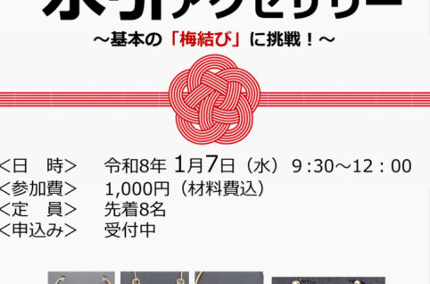 水引チラシ追加分のサムネイル