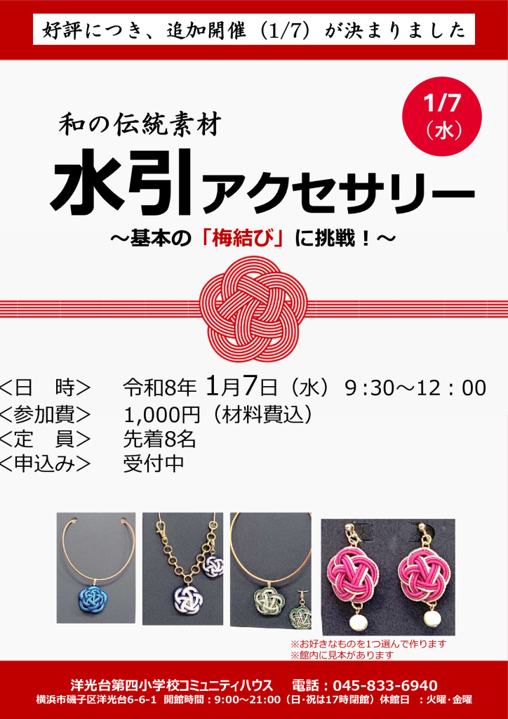 水引チラシ追加分のサムネイル