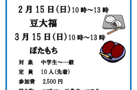 季節の和菓子作り_20260215&0315V3のサムネイル