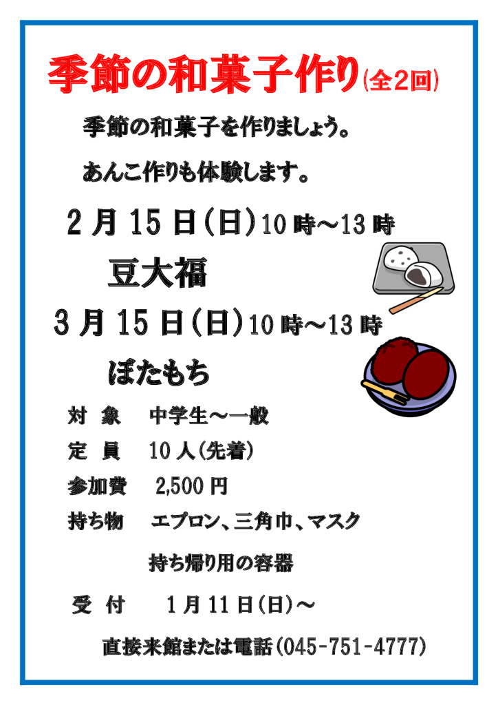 季節の和菓子作り_20260215&0315V3のサムネイル