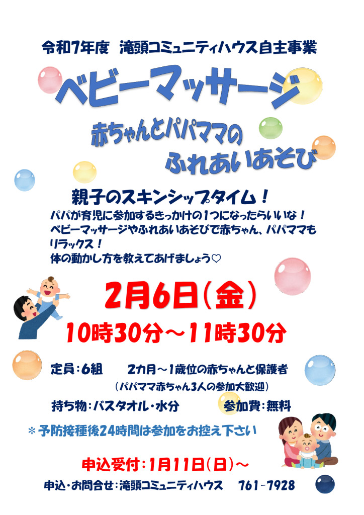 ベビーマッサージたのしくハイハイ　　竹内先生のサムネイル