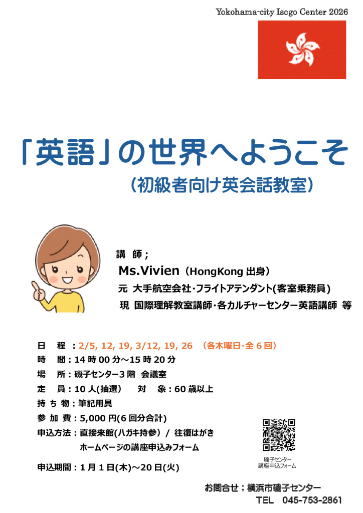 チラシ_英語の世界へようこそのサムネイル