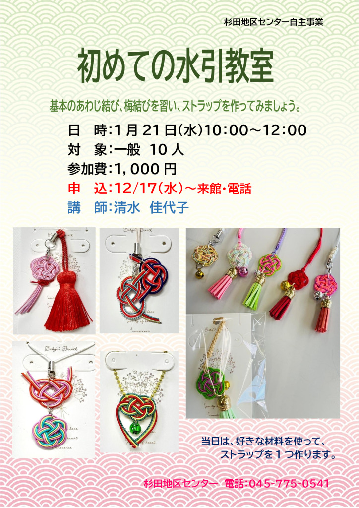 0121.初めての水引教室（修正版）のサムネイル