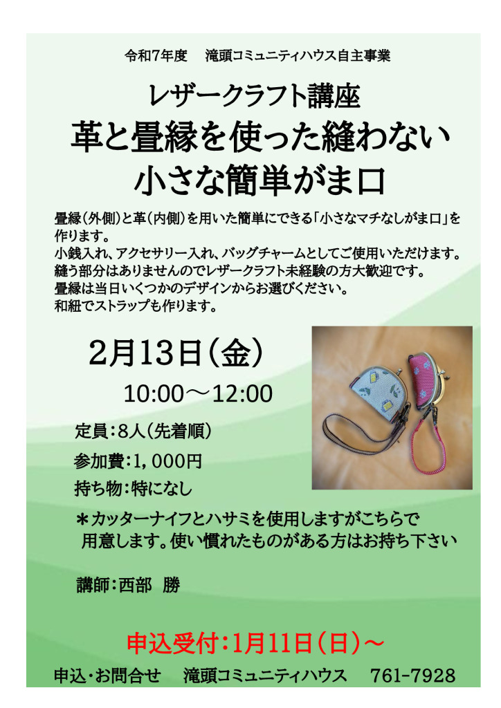 レザークラフト講座　がま口作り 　 西部先生のサムネイル