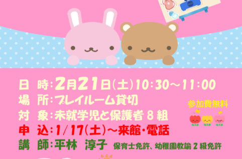 0221.親子で楽しむパネルシアターのサムネイル