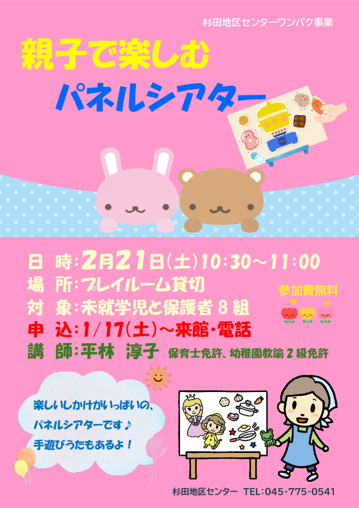 0221.親子で楽しむパネルシアターのサムネイル