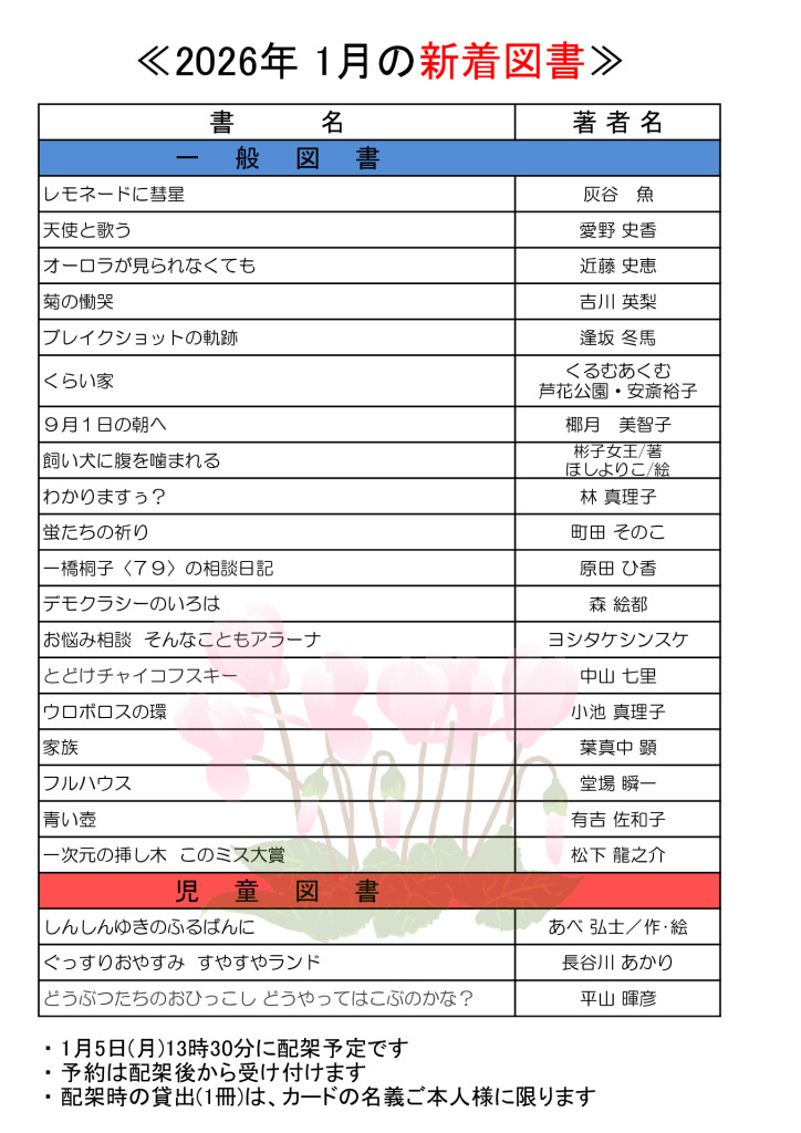 HP2026年01紹介のサムネイル