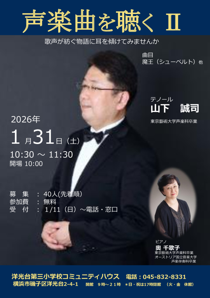 声楽曲を聴くⅡのサムネイル