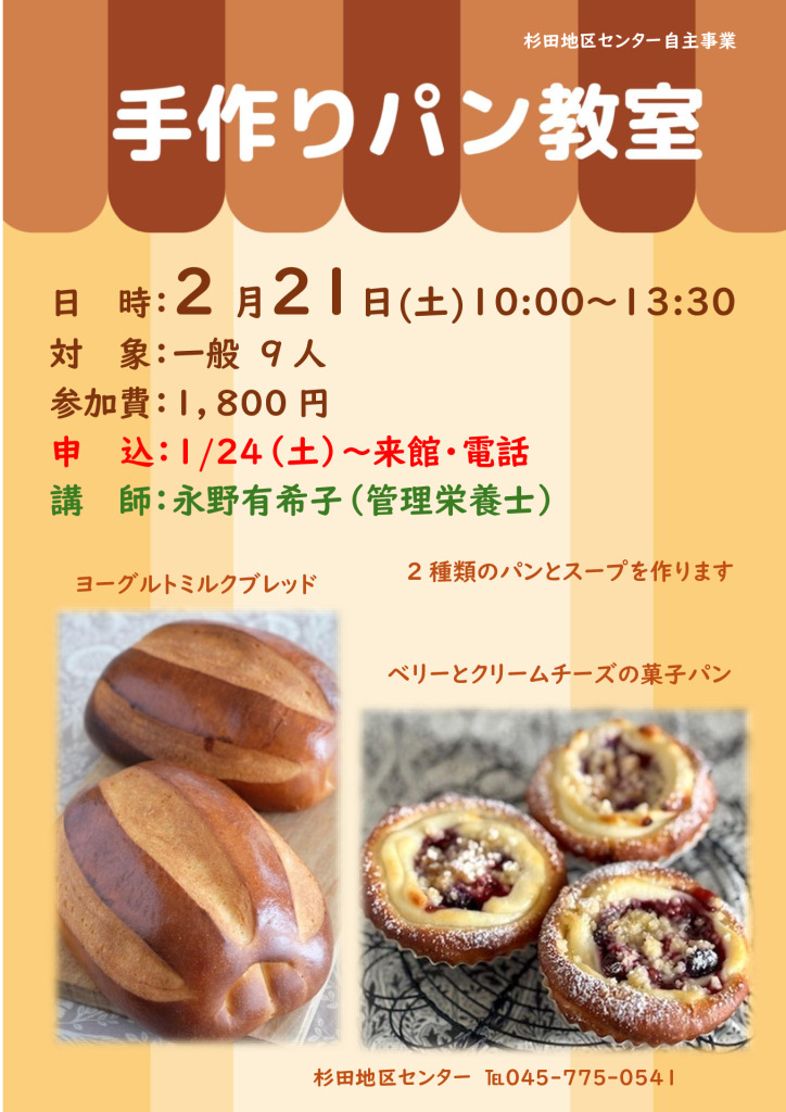 0221.手作りパン教室のサムネイル