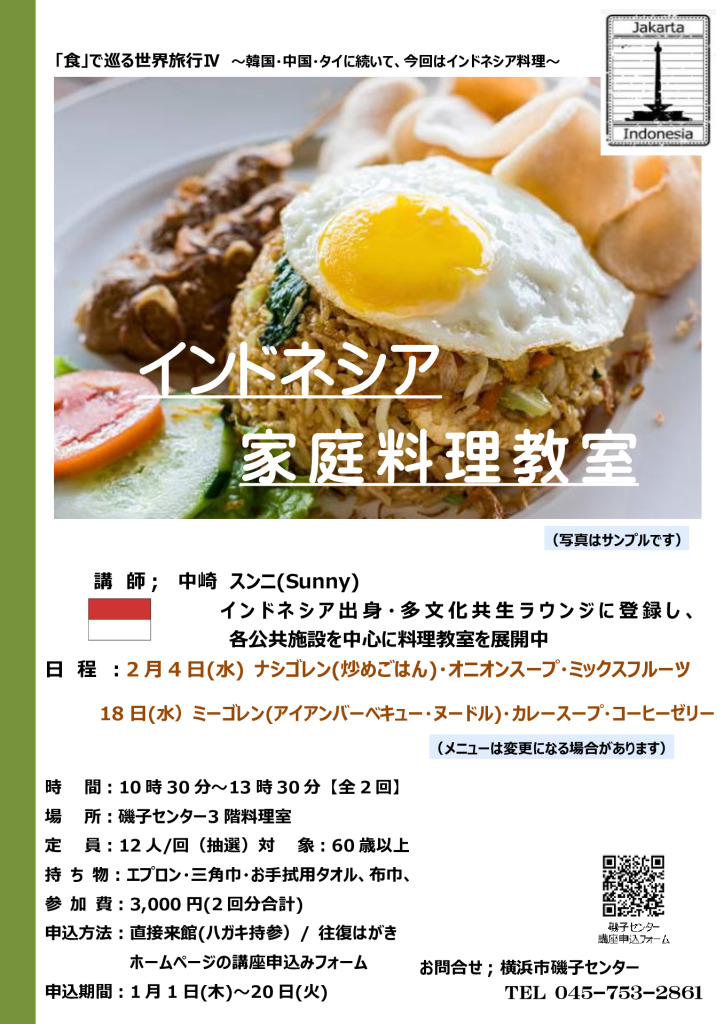 チラシ_インドネシア料理教室_revisedのサムネイル