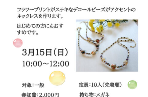 ビーズアクセサリー　　　　　　　橋本先生のサムネイル