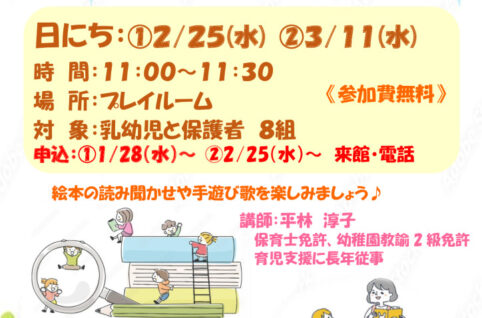 0225.ワクワク絵本の会2.3月のサムネイル