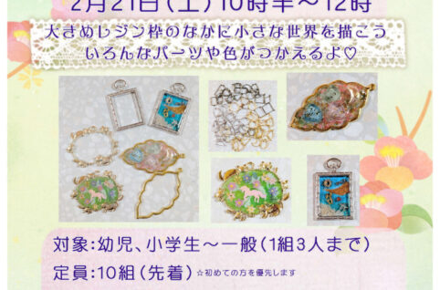 20260221　レジン講座_20260129のサムネイル