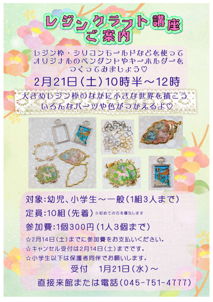 20260221　レジン講座_20260129のサムネイル