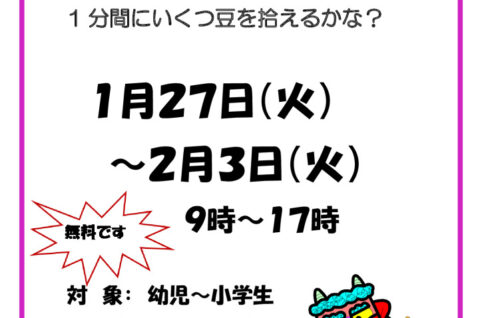 豆拾い2026ポスターのサムネイル