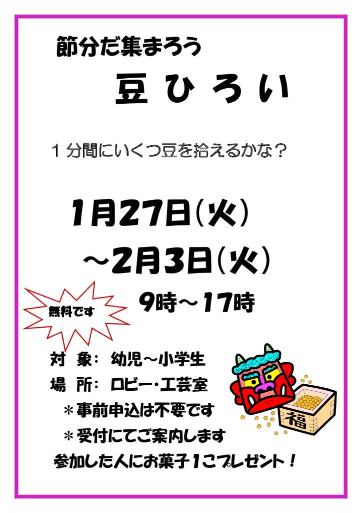 豆拾い2026ポスターのサムネイル
