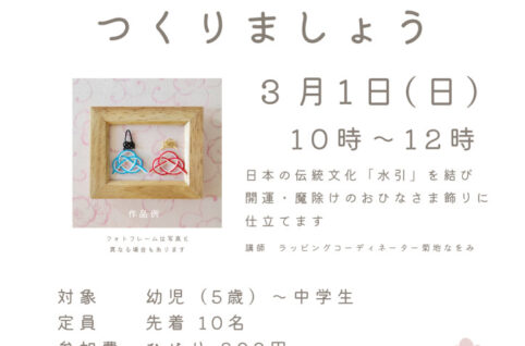 202631ひなまつり講座根岸 わんぱく修正版のサムネイル