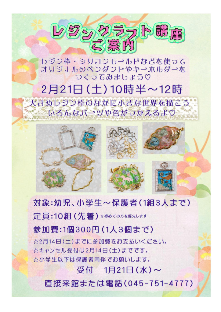 レジンクラフト講座ポスター（磯部美幸先生）のサムネイル