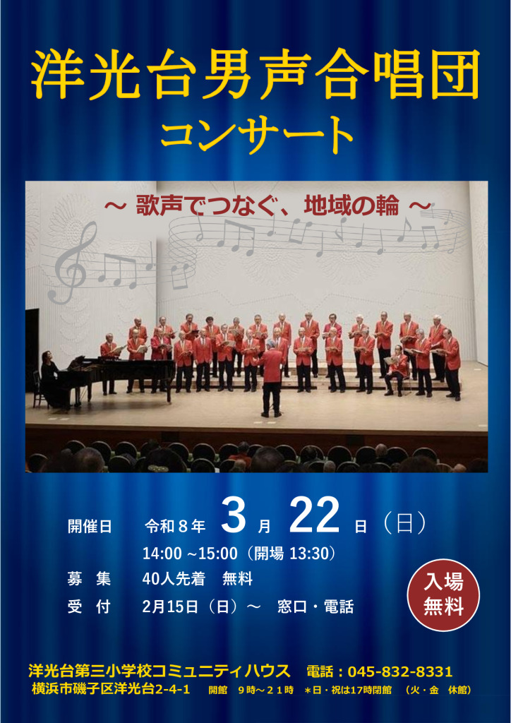 洋光台男声合唱団のサムネイル