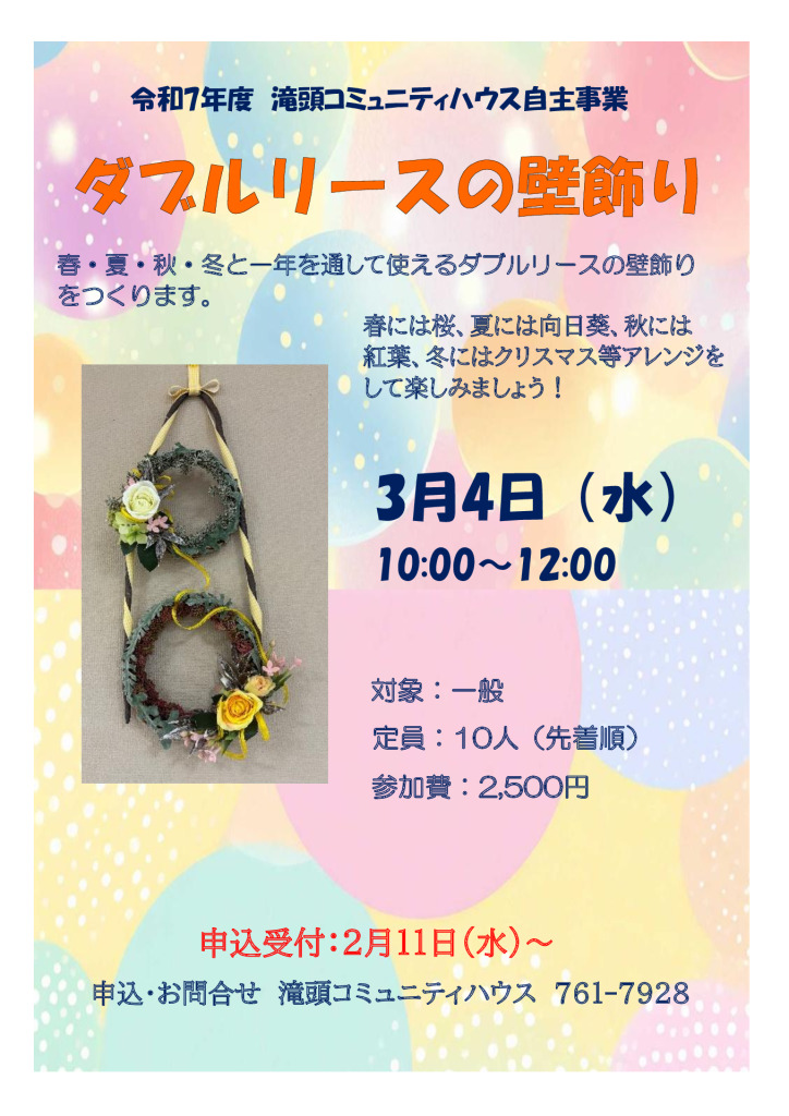 ダブルリースの壁飾り　　　　　　佐藤先生のサムネイル