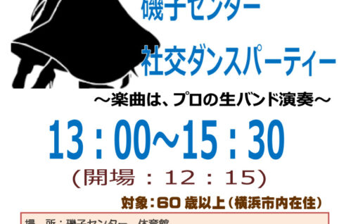 社交ダンスパーティー_チラシ_20260311のサムネイル