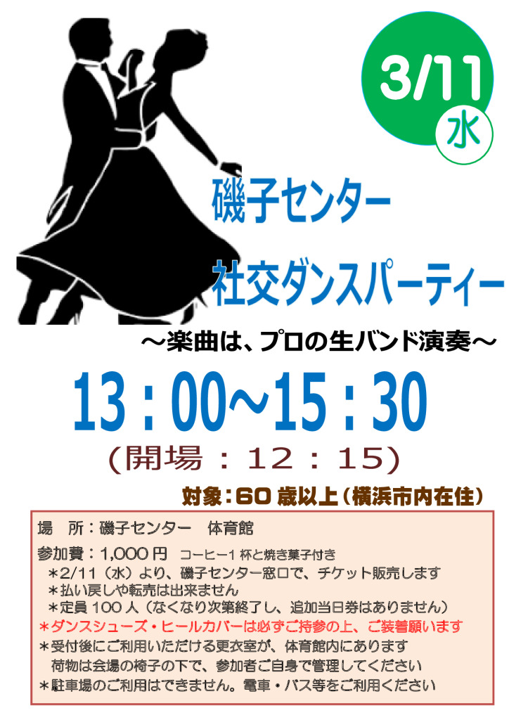 社交ダンスパーティー_チラシ_20260311のサムネイル