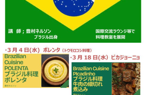 ブラジル料理理教室_チラシ2のサムネイル